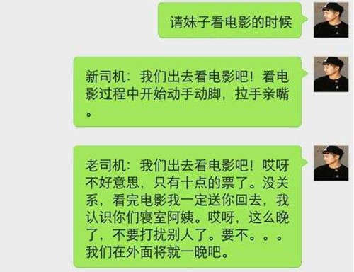 撩妹聊天开车套路，套路加真心才能成功追到女生