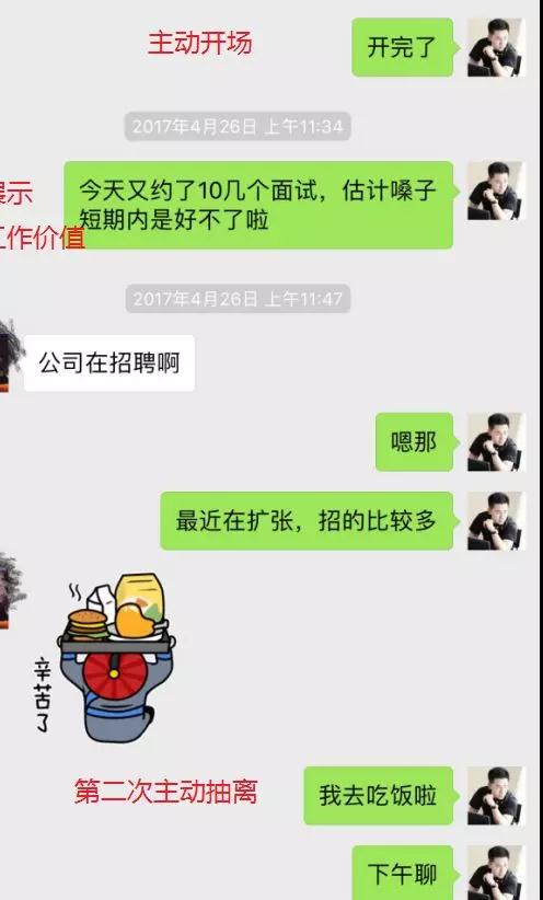 和女生聊天案例分享：高分妹子套路深，竟当众放我鸽子