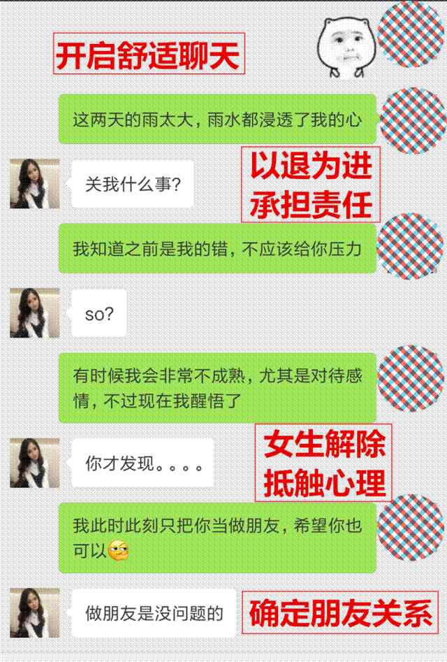 如何用聊天吸引对你不感兴趣的妹子？