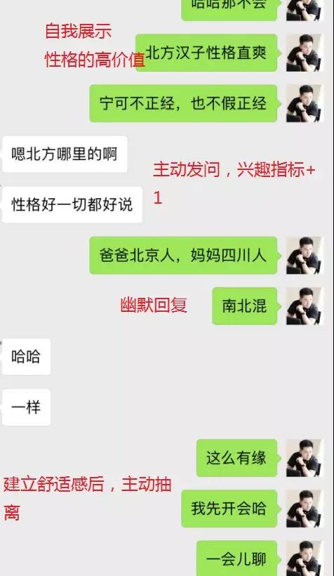 和女生聊天案例分享：高分妹子套路深，竟当众放我鸽子