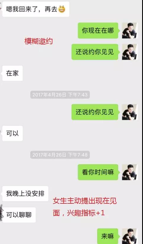和女生聊天案例分享：高分妹子套路深，竟当众放我鸽子