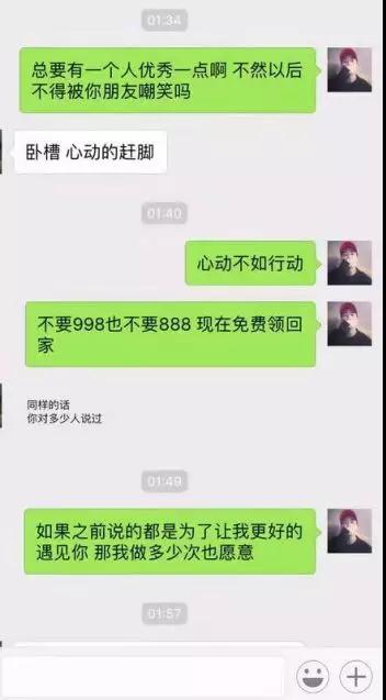 怎么和女生愉快的聊天 和女生真实聊天案例