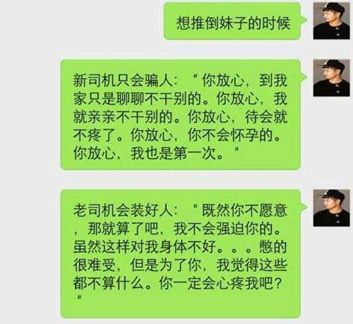 撩妹聊天开车套路，套路加真心才能成功追到女生