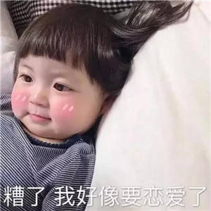 撩妹表情包全套萌图，萌化妹子的心