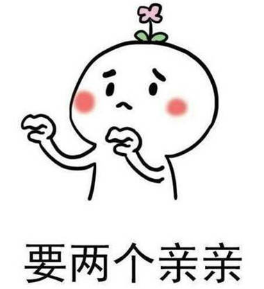 求斗图撩女朋友的图，打情骂俏还能增加情趣