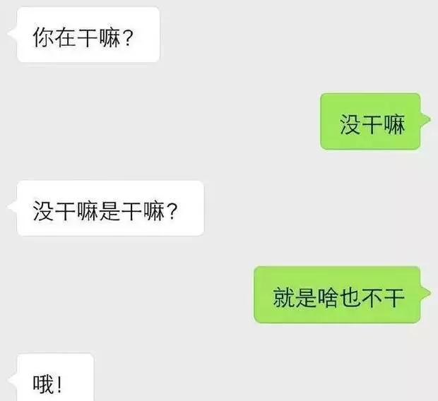 女生主动问你在干嘛，该怎么回答？