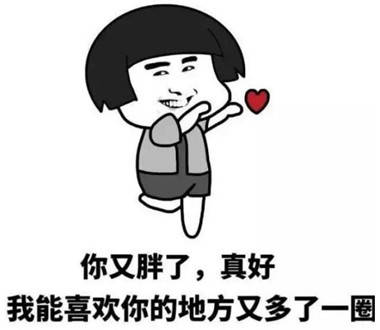 求斗图撩女朋友的图，打情骂俏还能增加情趣