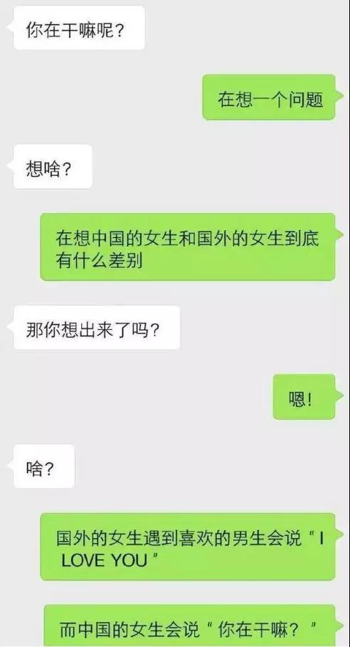 女生主动问你在干嘛，该怎么回答？