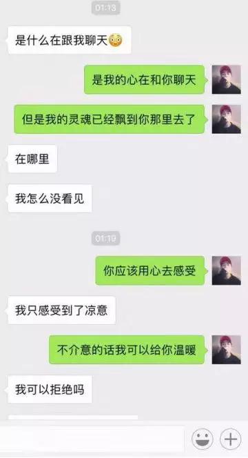 怎么和女生愉快的聊天 和女生真实聊天案例