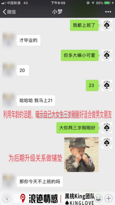 如何通过聊天给约会升级打好基础 实战案例
