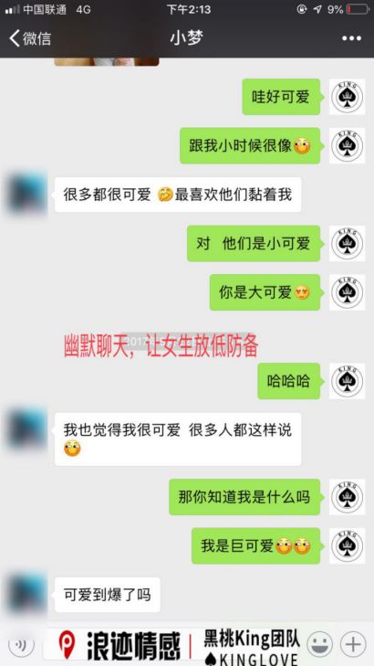 如何通过聊天给约会升级打好基础 实战案例
