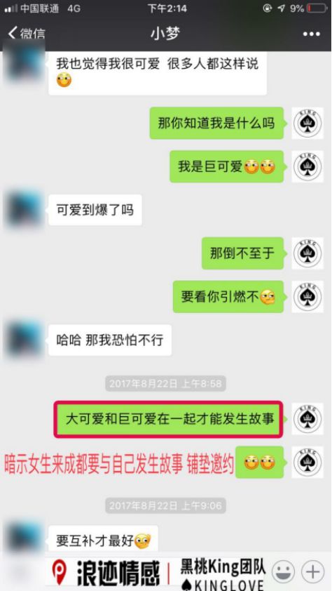 如何通过聊天给约会升级打好基础 实战案例