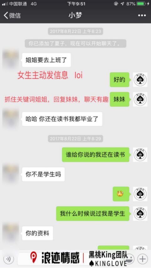 如何通过聊天给约会升级打好基础 实战案例