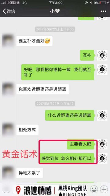 如何通过聊天给约会升级打好基础 实战案例