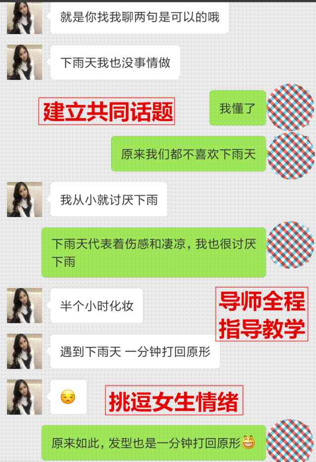 如何用聊天吸引对你不感兴趣的妹子？
