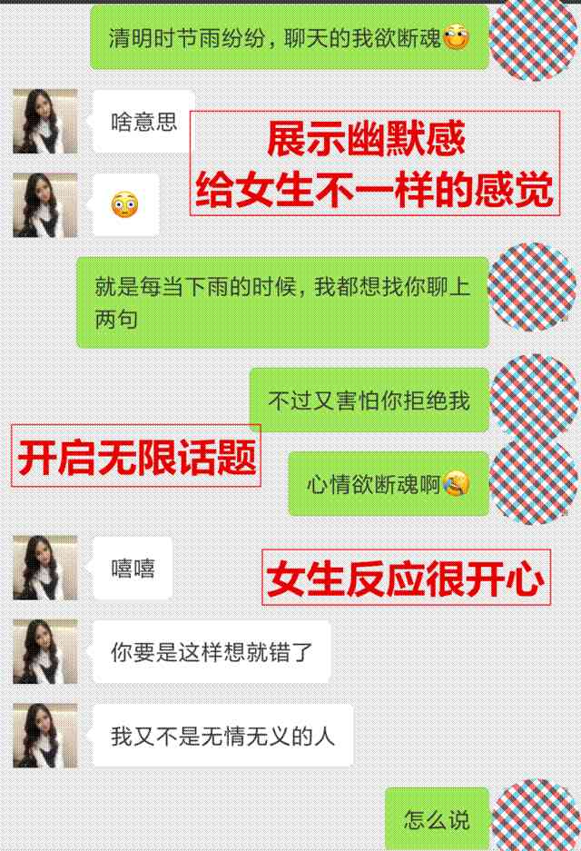 如何用聊天吸引对你不感兴趣的妹子？