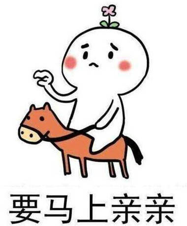 求斗图撩女朋友的图，打情骂俏还能增加情趣