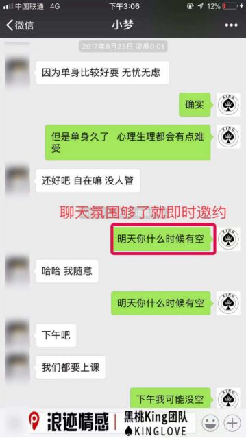 如何通过聊天给约会升级打好基础 实战案例
