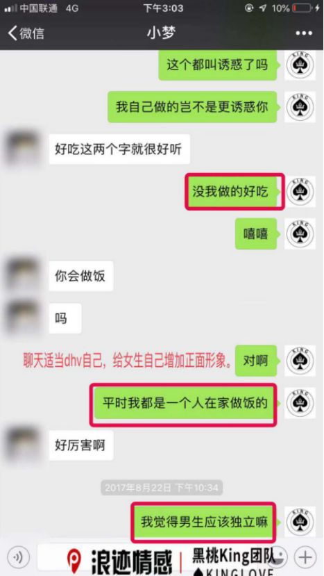 如何通过聊天给约会升级打好基础 实战案例