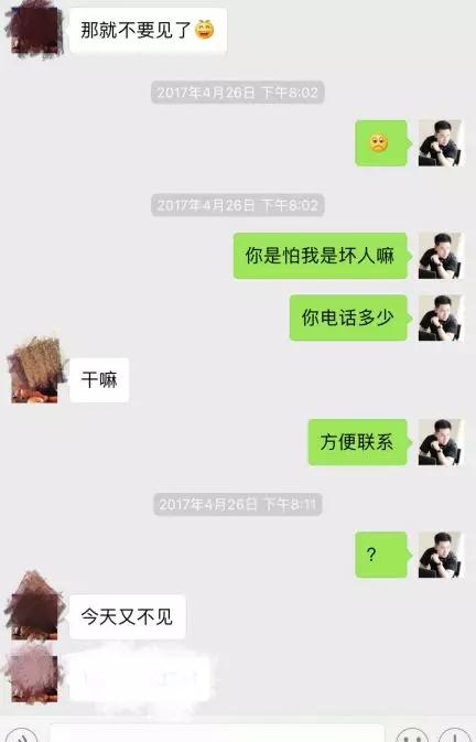 和女生聊天案例分享：高分妹子套路深，竟当众放我鸽子