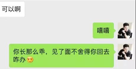 和女生聊天案例分享：高分妹子套路深，竟当众放我鸽子
