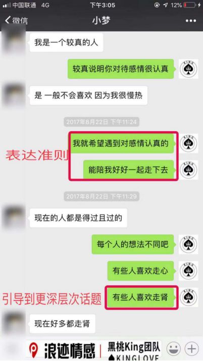 如何通过聊天给约会升级打好基础 实战案例