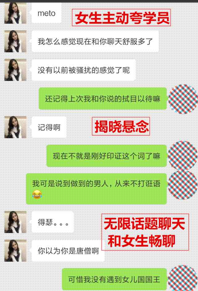 如何用聊天吸引对你不感兴趣的妹子？