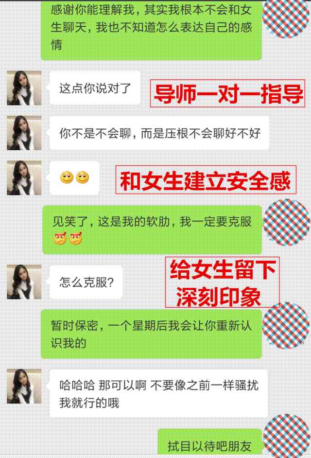 如何用聊天吸引对你不感兴趣的妹子？