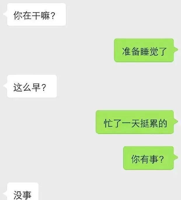 女生主动问你在干嘛，该怎么回答？