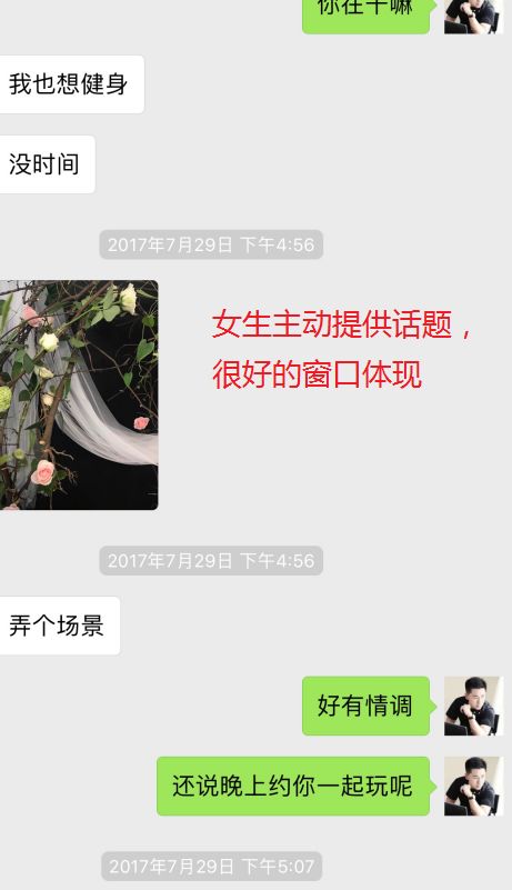 和女生聊天案例分享，我被“深二代”校花强行拽进了小黑屋