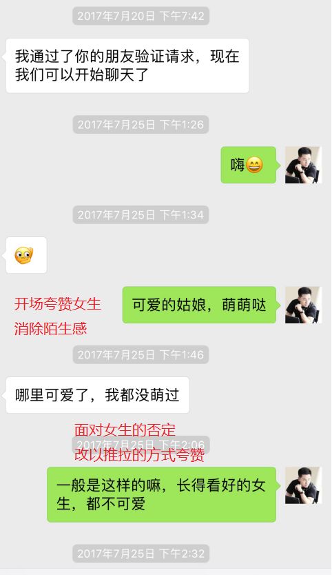 和女生聊天案例分享，我被“深二代”校花强行拽进了小黑屋