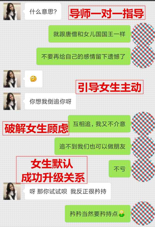 如何用聊天吸引对你不感兴趣的妹子？