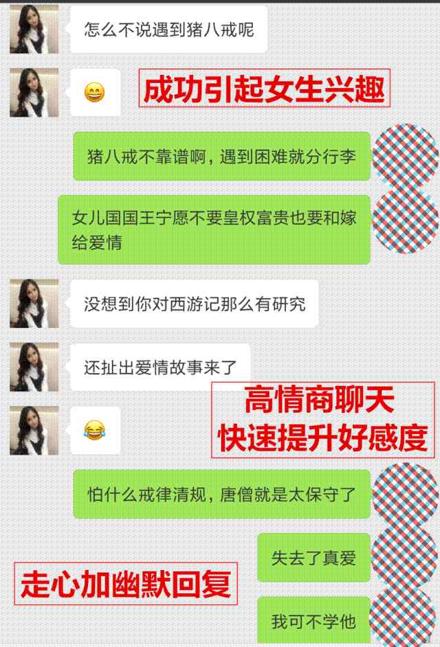 如何用聊天吸引对你不感兴趣的妹子？