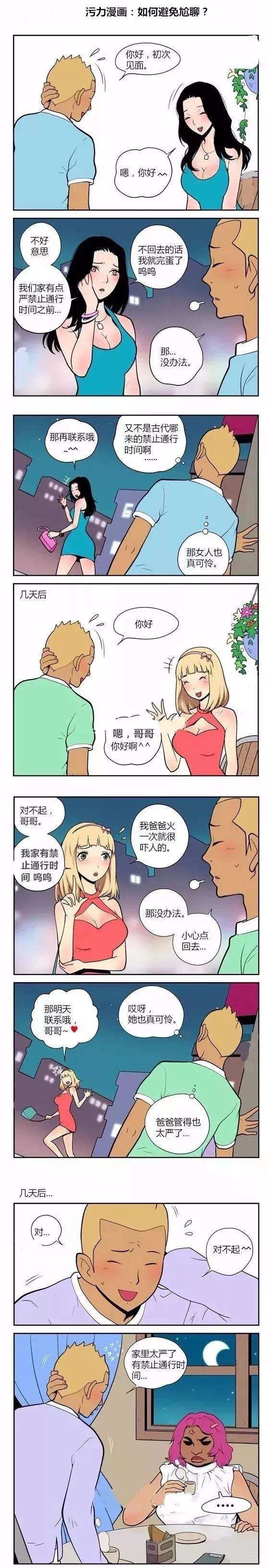 什么是尬聊，怎么防止跟妹子尬聊