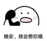 给女朋友说晚安的句子，让她带着甜蜜入睡