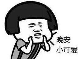 给女朋友说晚安的句子，让她带着甜蜜入睡