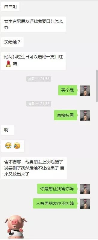 “她有男朋友，还让我送口红”