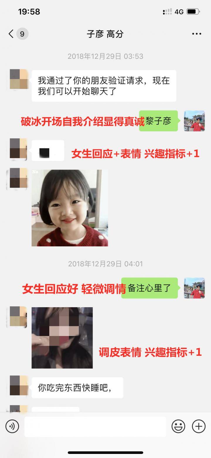 高分追女生聊天案例解析：恋爱艺术让她梨花带雨