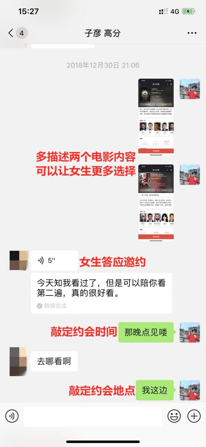 高分追女生聊天案例解析：恋爱艺术让她梨花带雨