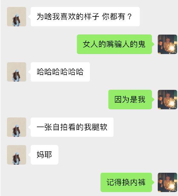 追女生聊天案例-割了包皮别聊骚，不知名小郭真实经历！