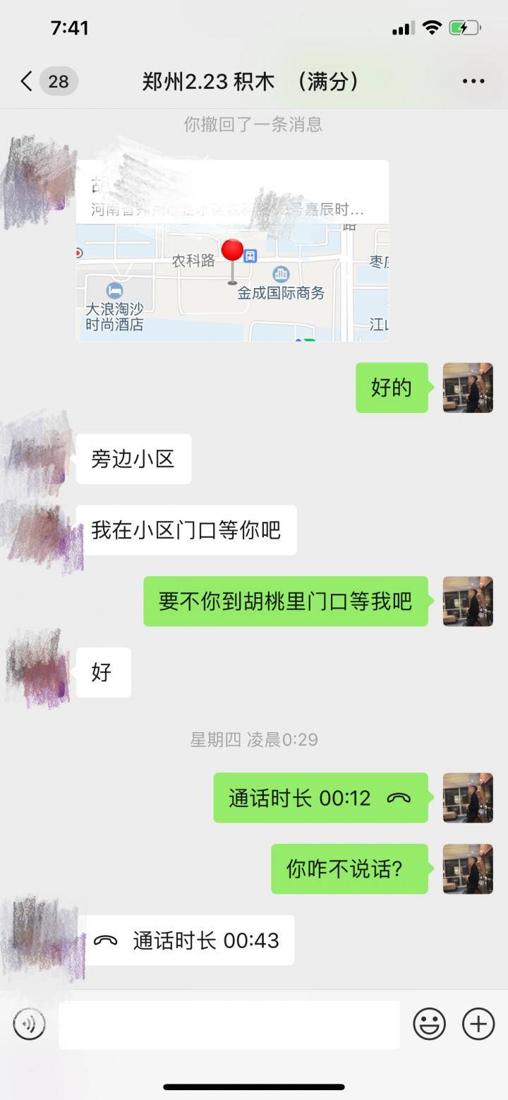 追女生实战约会聊天案例-“女玩家说：我不见网友，隔夜和我在酒店肉愉…”