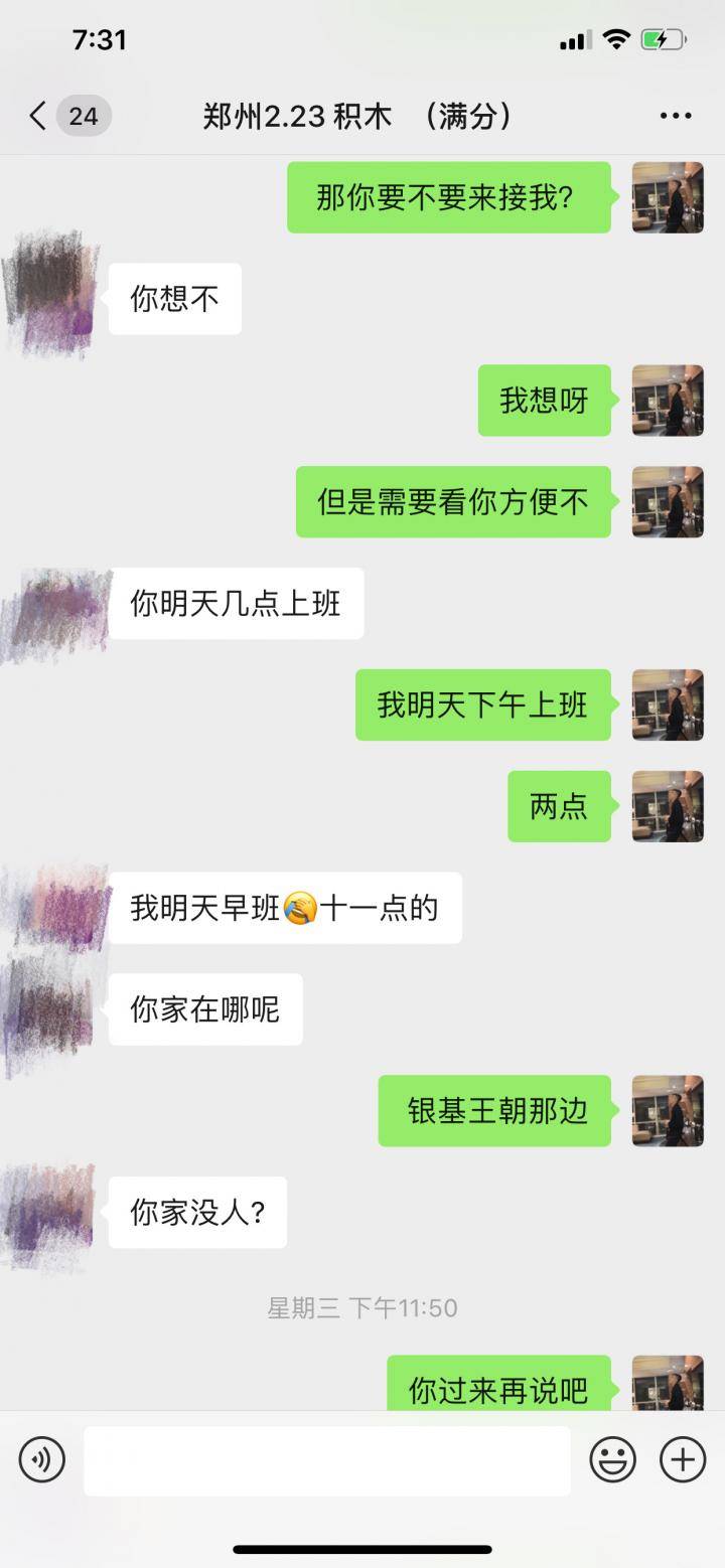追女生实战约会聊天案例-“女玩家说：我不见网友，隔夜和我在酒店肉愉…”