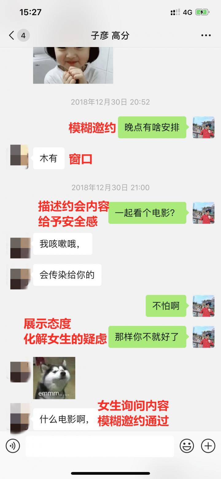 高分追女生聊天案例解析：恋爱艺术让她梨花带雨