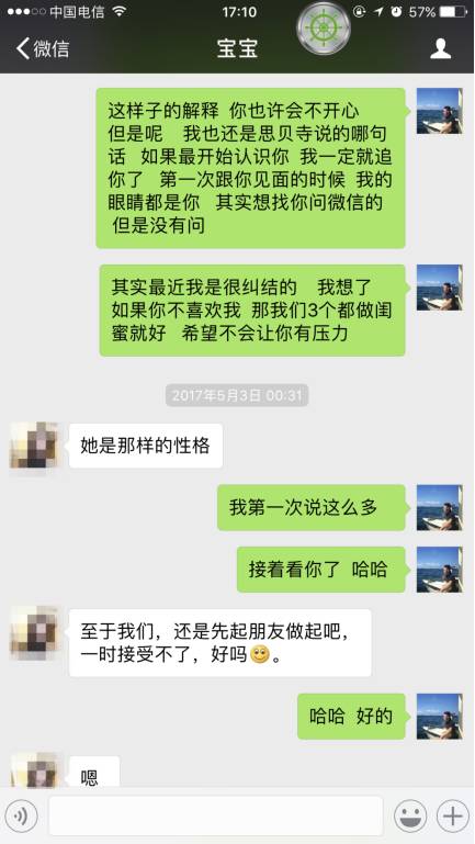 追女生聊天案例-爆乳长腿妹爱上屌丝天王 追女生聊天案例-爆乳长腿妹爱上屌丝天王