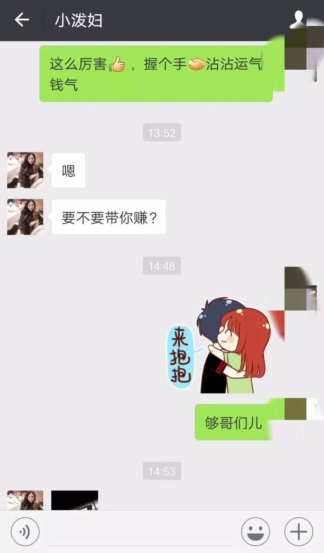 微信妹子约我，还好我说错一句话，挽救了我的钱包