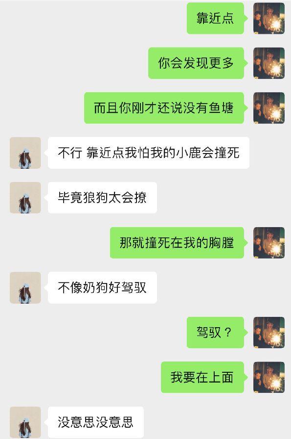 追女生聊天案例-割了包皮别聊骚，不知名小郭真实经历！