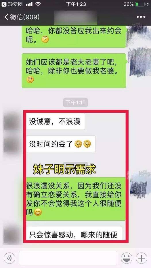 追女生聊天实战约会案例：38岁医生成功狙击心爱女神