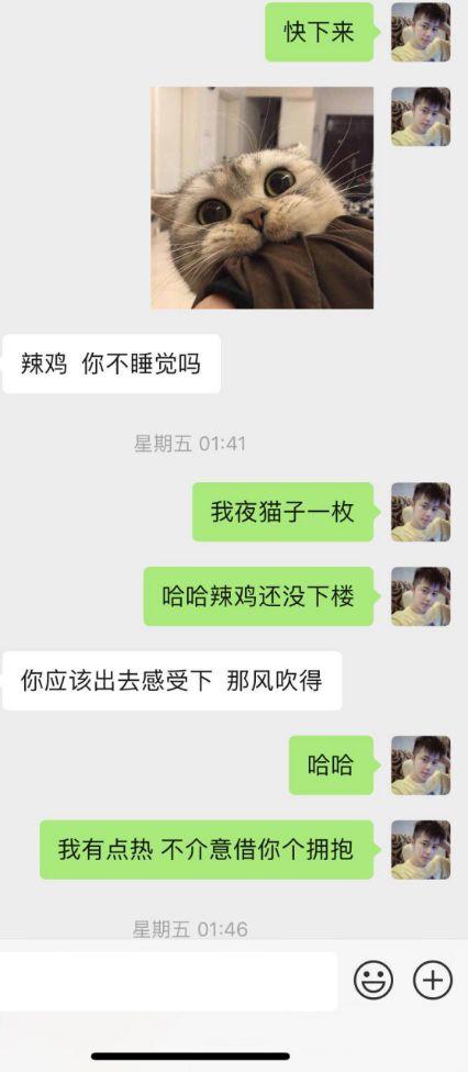 撩妹聊天技巧约会案例-半夜2点收到消息:“好久没感受过小哥哥的拥抱…” 撩妹聊天技巧约会案例-半夜2点收到消息:“好久没感受过小哥哥的拥抱…”