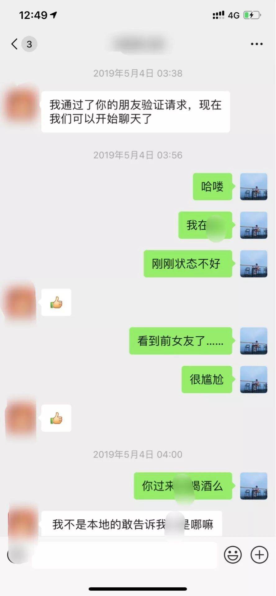 把妹聊天技巧案例-低姿态屌丝男“神逆转”夜店高冷装X女 把妹聊天技巧案例-低姿态屌丝男“神逆转”夜店高冷装X女