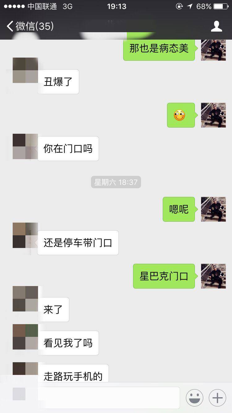 泡妞把妹聊天实战案例-北京之行 且听风吟